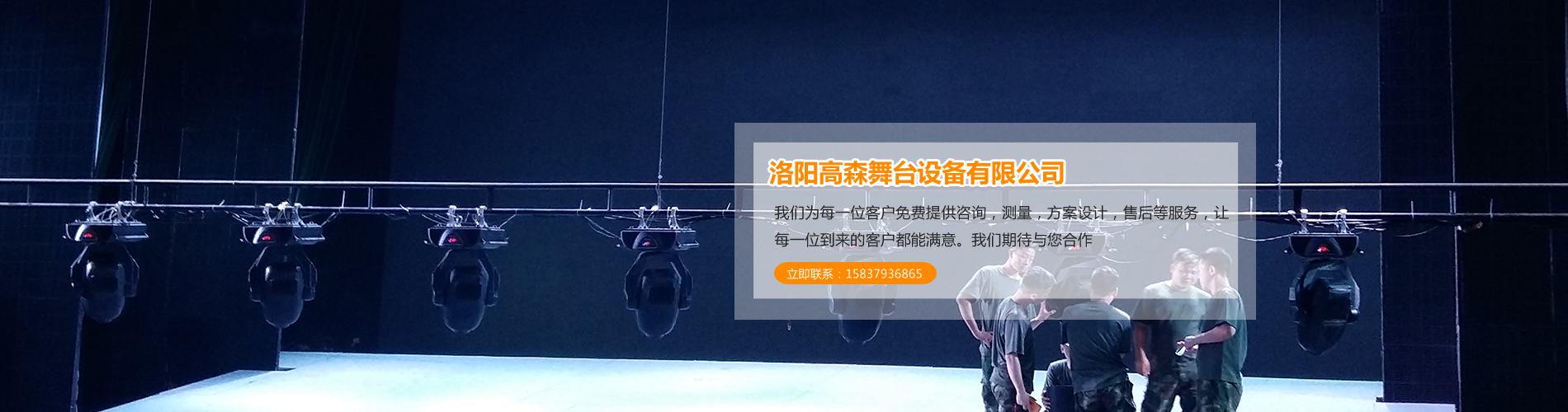 洛阳高森舞台设备有限公司