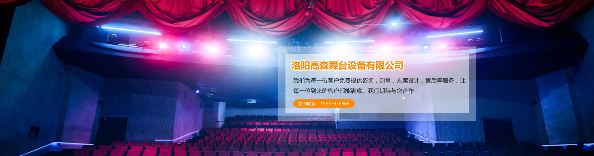 洛阳高森舞台设备有限公司